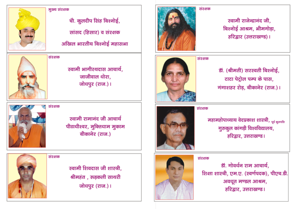 संरक्षक मण्डल की सूची